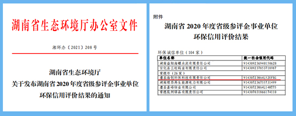 1629625587513784.jpg 環(huán)保信用單位2.jpg