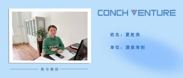 1653377679535630.jpg 酒泉海創(chuàng )(1).jpg