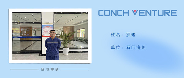 1662605786747483.jpg 《我與海創(chuàng )》作者信息圖-羅竣.jpg