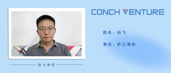 1662607434671285.jpg 《我與海創(chuàng )》作者信息圖-孫飛.jpg