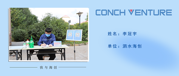 1663724742470518.png 《我與海創(chuàng )》作者信息圖李冠宇.png