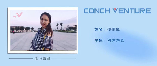 1667266587887563.jpg 《我與海創(chuàng )》作者信息圖-侯佩佩.jpg