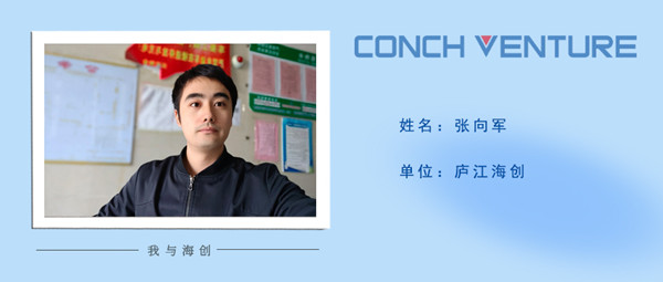 1669774357595936.jpg 《我與海創(chuàng )》作者信息圖-張向軍.jpg