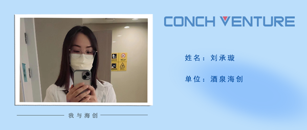 1677825403197893.png 酒泉海創(chuàng  )——劉承璇.png