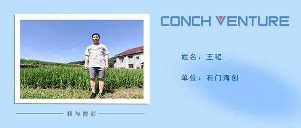 1679966514150401.jpg 《我與海創(chuàng  )》作者信息圖(王韜).jpg