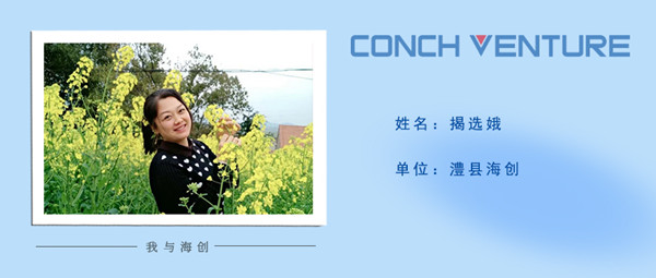 1680223294294515.jpg 《我與海創(chuàng  )》作者信息圖-澧縣海創(chuàng  ) 揭選娥.jpg