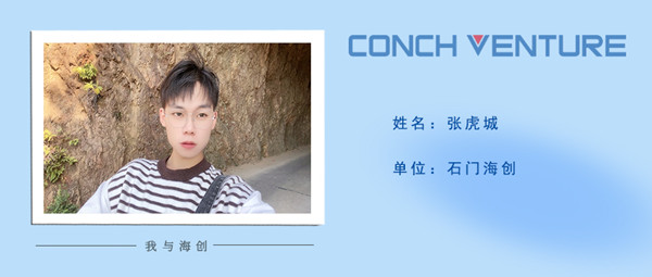 1681357256222773.jpg 《我與海創(chuàng  )》作者信息圖(張虎城)_副本.jpg