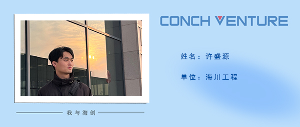 1681874644378174.jpg 許盛源《我與海創(chuàng  )》作者信息圖.jpg