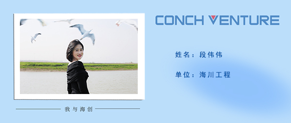 1690935547900626.jpg 段偉偉《我與海創(chuàng  )》作者信息圖.jpg