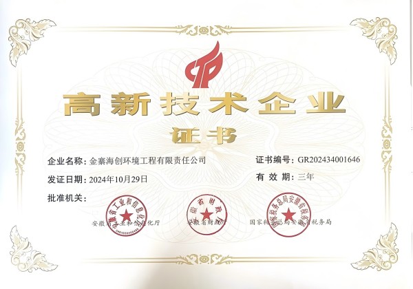 1743992150594316.jpg 高新技術(shù)企業(yè)證書(shū)(1).jpg