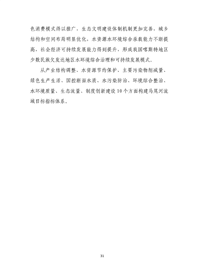 貴州省馬尾河流域水環(huán)境綜合治理與可持續發(fā)展試點(diǎn)實(shí)施方案(2022-2024年)_133_35.jpg