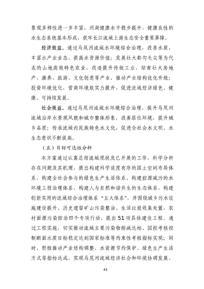 貴州省馬尾河流域水環(huán)境綜合治理與可持續發(fā)展試點(diǎn)實(shí)施方案(2022-2024年)_133_47.jpg